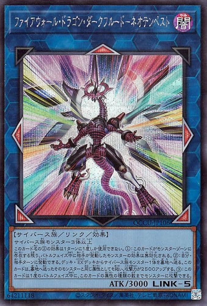 Amazon.co.jp: 遊戯王カード ファイアウォール・ドラゴン